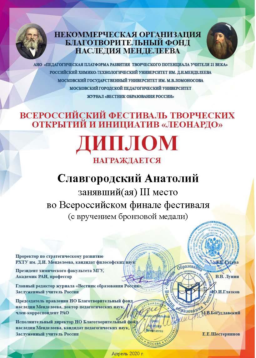 Славгородский А